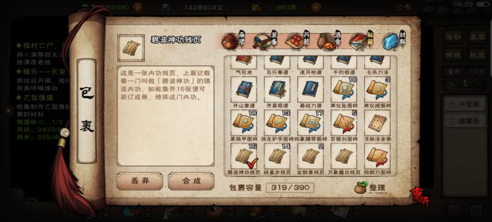 烟雨江湖碧波神功怎么样2