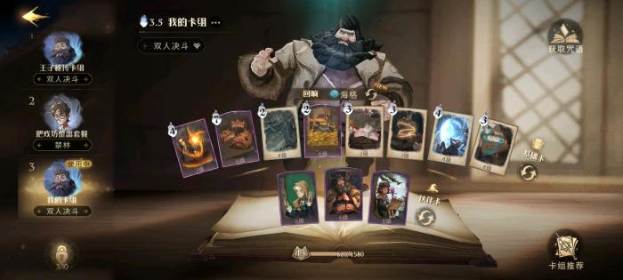 哈利波特魔法觉醒平民速攻卡组怎么搭配2