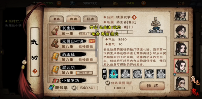 烟雨江湖长生诀怎么样1