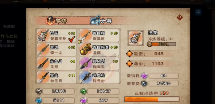 烟雨江湖怎么淬炼武器1