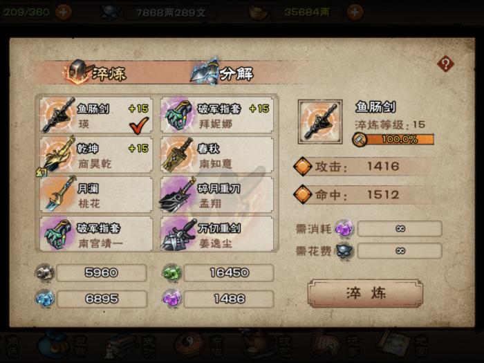 烟雨江湖怎么淬炼武器2