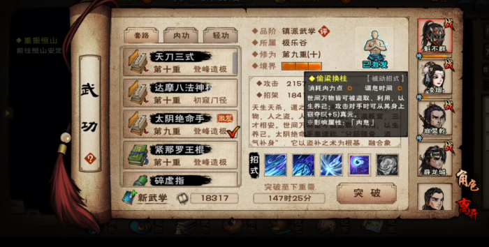 烟雨江湖太阴绝命手怎么学2