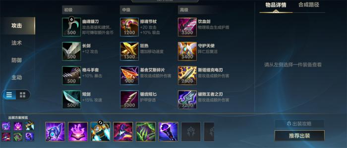 英雄联盟手游萨勒芬妮辅助装备怎么出1