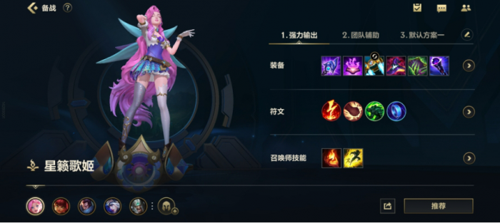 英雄联盟手游萨勒芬妮辅助装备怎么出2