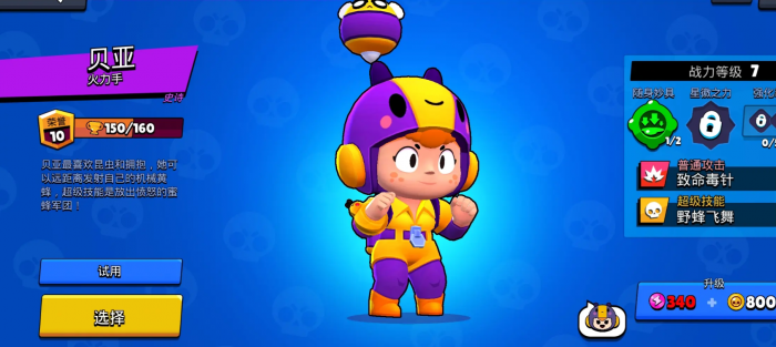 荒野乱斗贝亚好用吗1