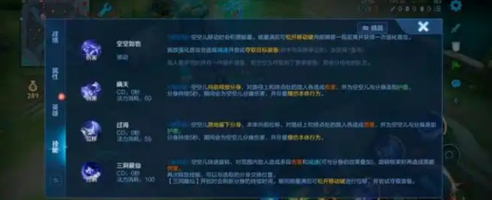 王者荣耀空空儿怎么玩1