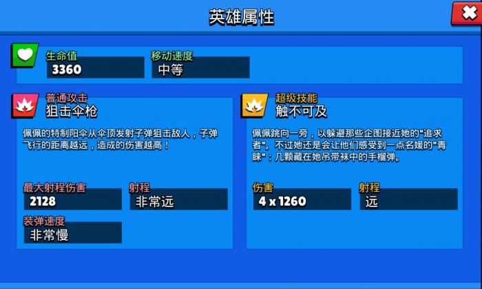 荒野乱斗佩佩好用吗2