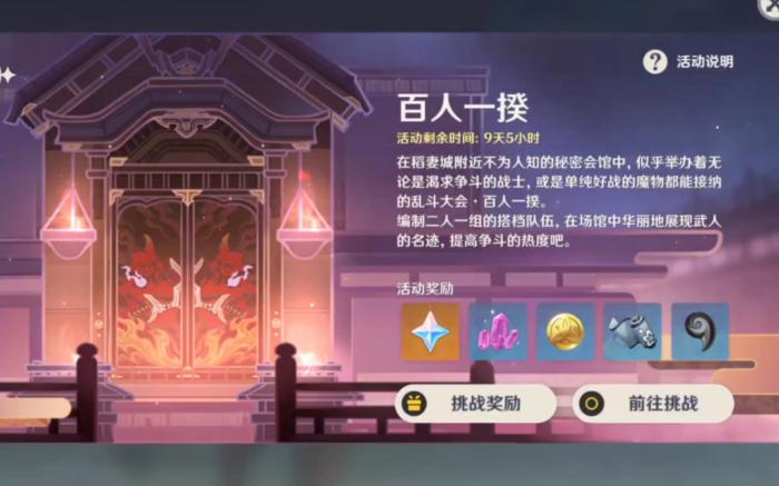 原神百人一揆怎么玩2