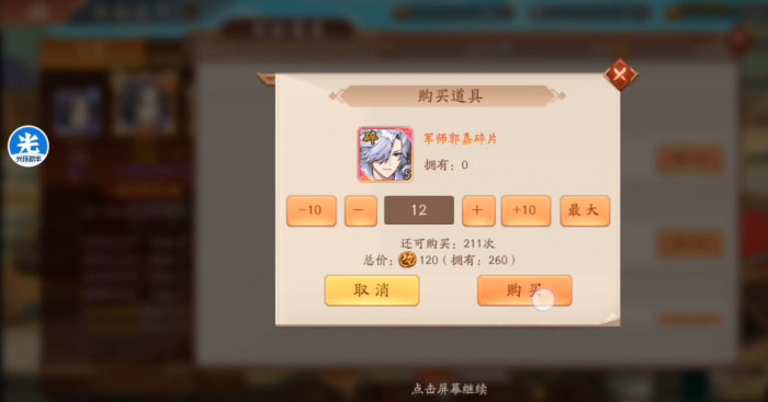 少年三国志2军师郭嘉怎么样2