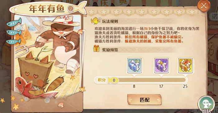 森之国度年年有鱼怎么玩1