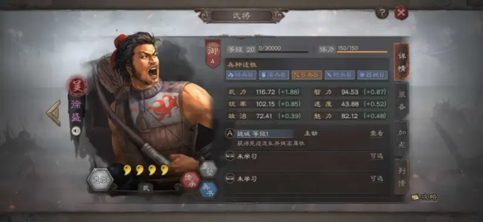 三国志战略版徐盛用什么战法1