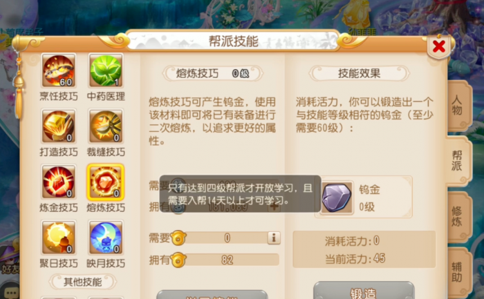 梦幻西游手游如何熔炼1