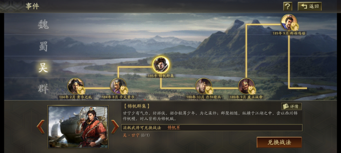 三国志战略版锦帆军适合什么队伍1