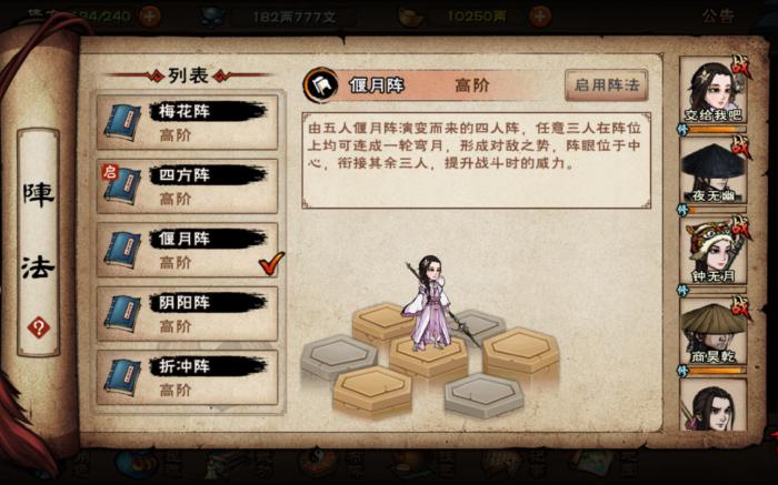 烟雨江湖偃月阵怎么学1