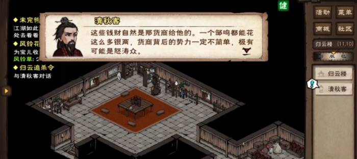 烟雨江湖归云岛委托怎么做2