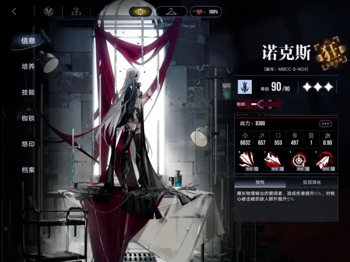 无期迷途诺克斯用什么烙印1