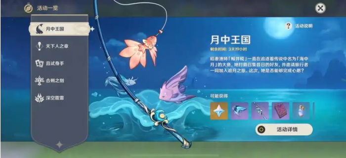 原神月光鳍用什么钓1