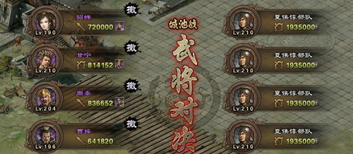 攻城掠地210夏侯惇怎么过2