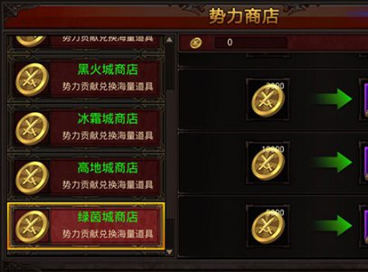 全民奇迹怎么选择势力2