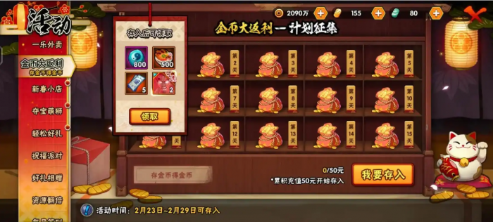 火影忍者春节可以拿多少金币2