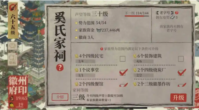 江南百景图徽商怎么玩2