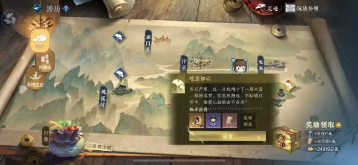 逆水寒游历怎么玩1