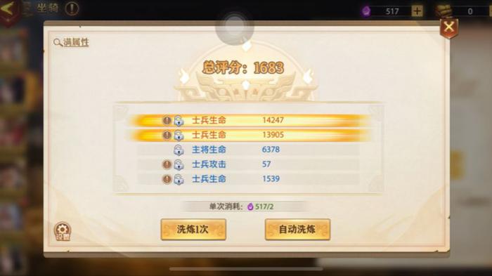 少年三国志零坐骑怎么洗练1