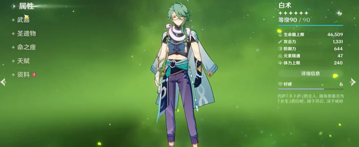 原神白术值得培养嘛3