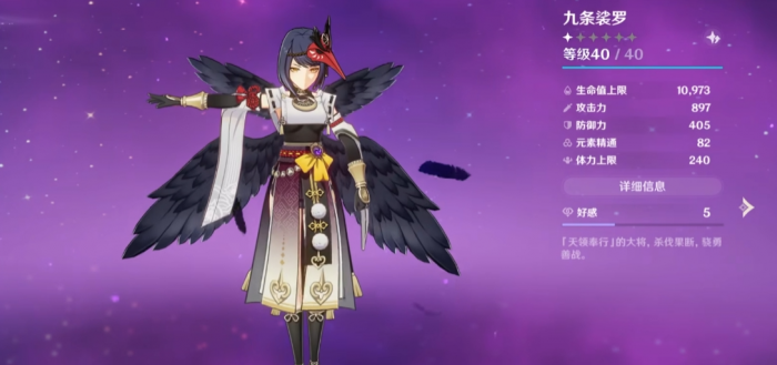 原神九条怎么培养2