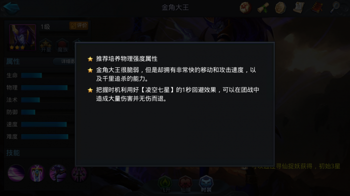 乱斗西游2金角大王怎么打篝火1