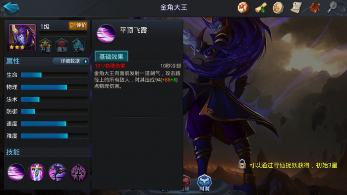 乱斗西游2金角大王怎么打篝火2