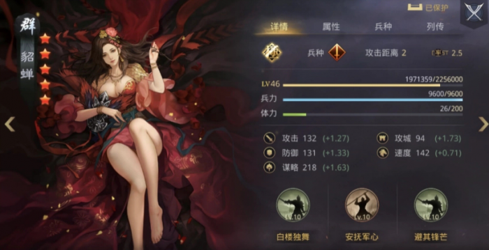 率土之滨貂蝉怎么玩1