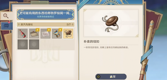 原神流浪汉与小屁孩任务怎么做2