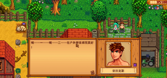 星露谷物语亚历克斯怎么攻略2