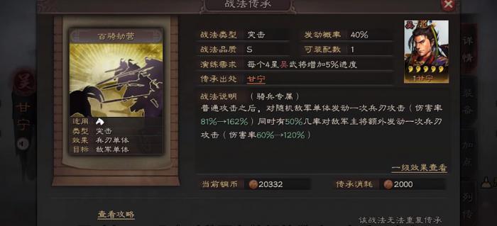 三国志战略版甘宁用什么技能厉害3