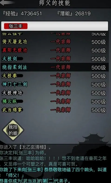 放置江湖怎么修炼武功2