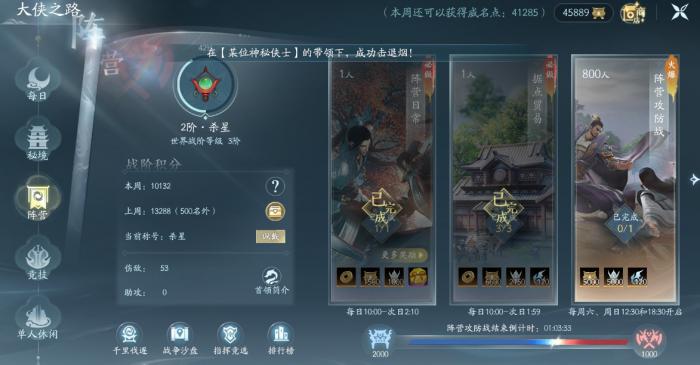 剑网三如何获取威望和战阶1