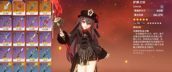 原神新手胡桃用什么圣遗物1