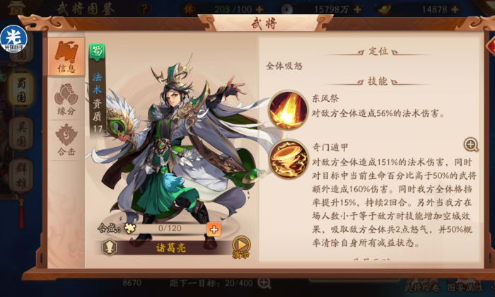 少年三国志蜀国阵容如何搭配2