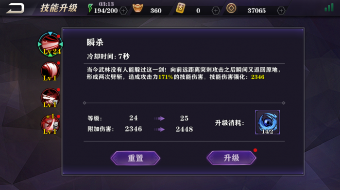 影之刃2怎样升级1