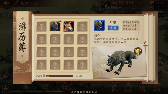 放开那三国3游历簿动物都在哪里1