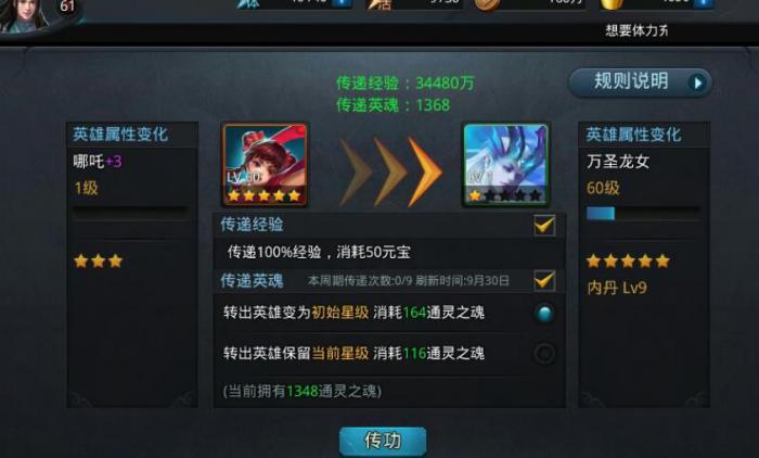 乱斗西游怎么把英魂转移3