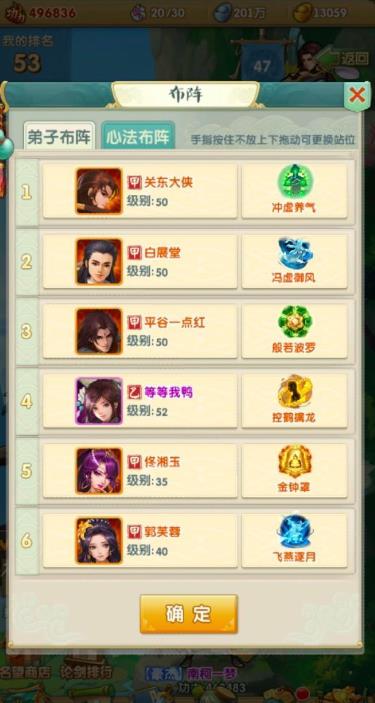 大掌门2缘分怎么玩1