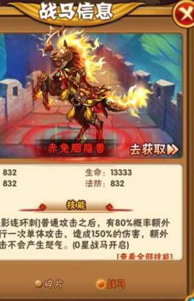 少年三国志用什么战马2