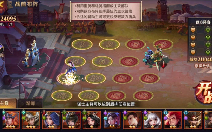 少年三国志零武将怎么上阵1