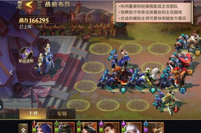 少年三国志零武将怎么上阵3