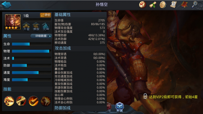 乱斗西游四十级用什么英雄2