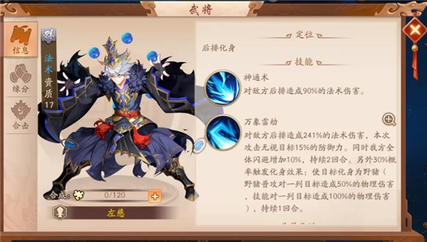 少年三国志吕布和左慈怎么搭配3