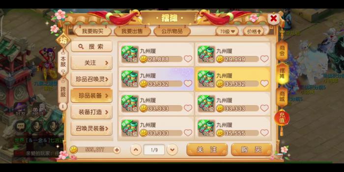 梦幻西游骨灰级玩家怎么赚钱3