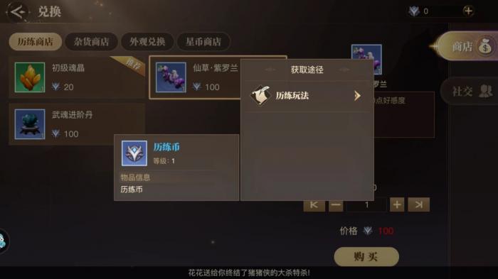 斗罗大陆绝世唐门怎么招募伙伴1